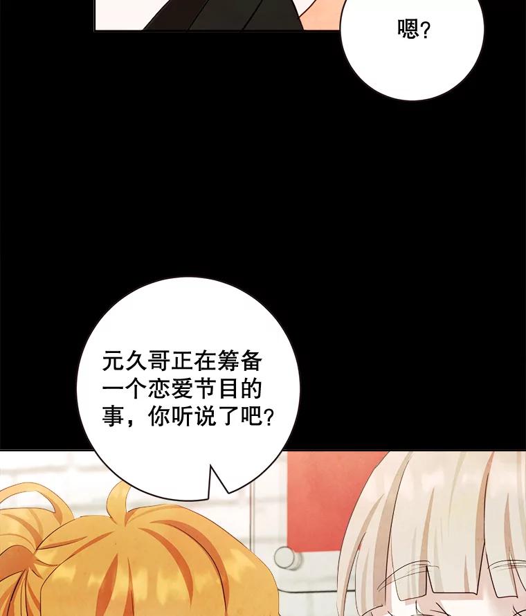 《心动！全民恋爱观察秀》2.失恋 第62页