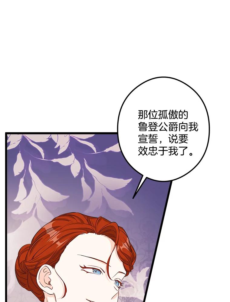 《女仆是悲惨结局收藏家》1.回到过去 第87页