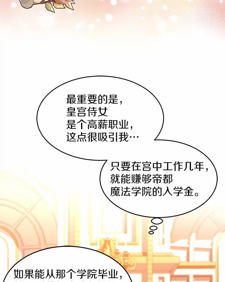 《吞噬太阳的花》1.大魔法师重生 第108页