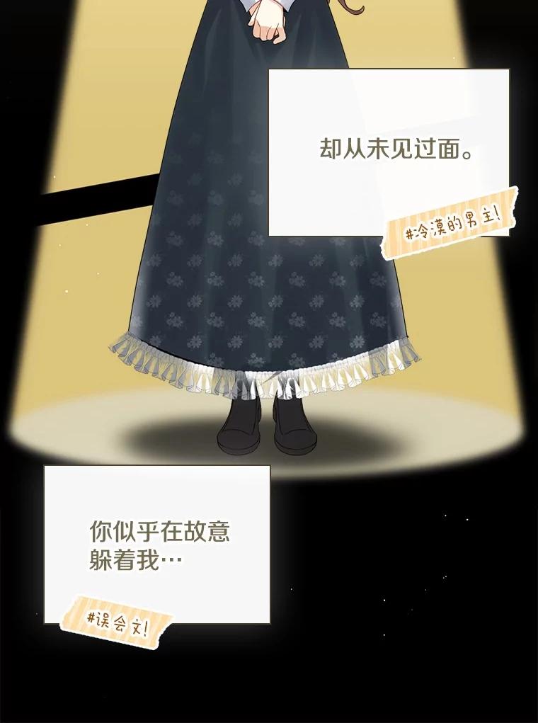 《到底什么时候变成反派的》1.月夜相会 第98页