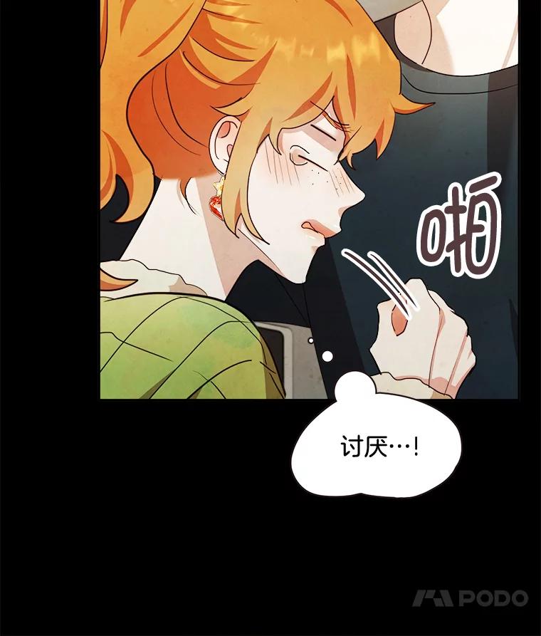 《心动！全民恋爱观察秀》2.失恋 第91页