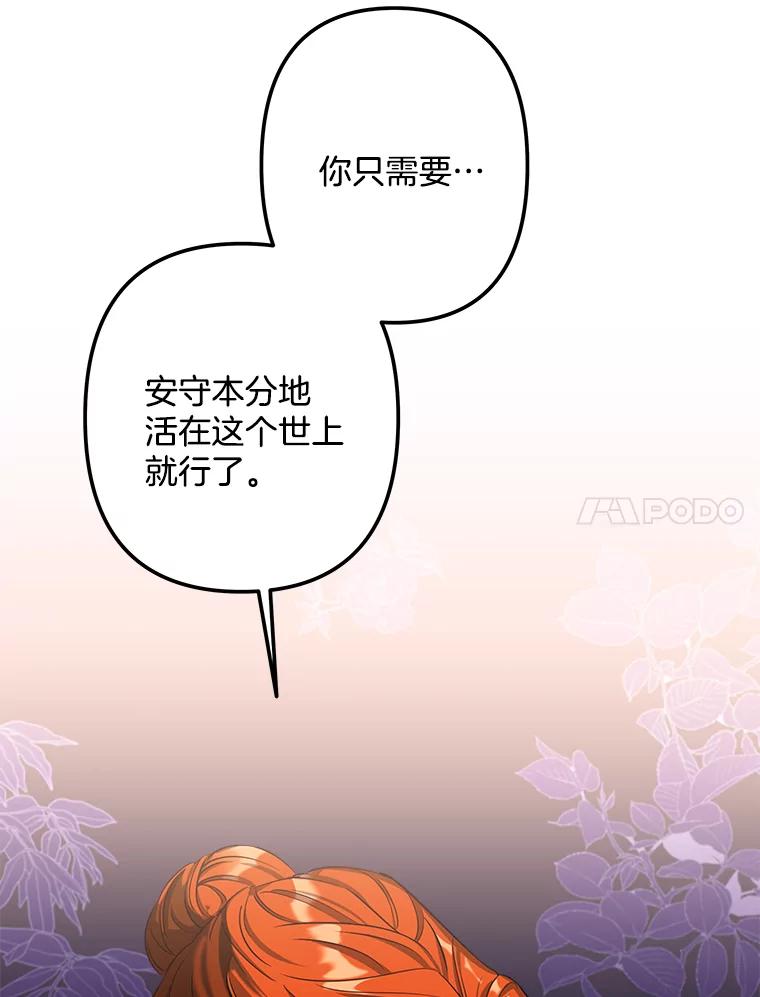 《女仆是悲惨结局收藏家》1.回到过去 第91页