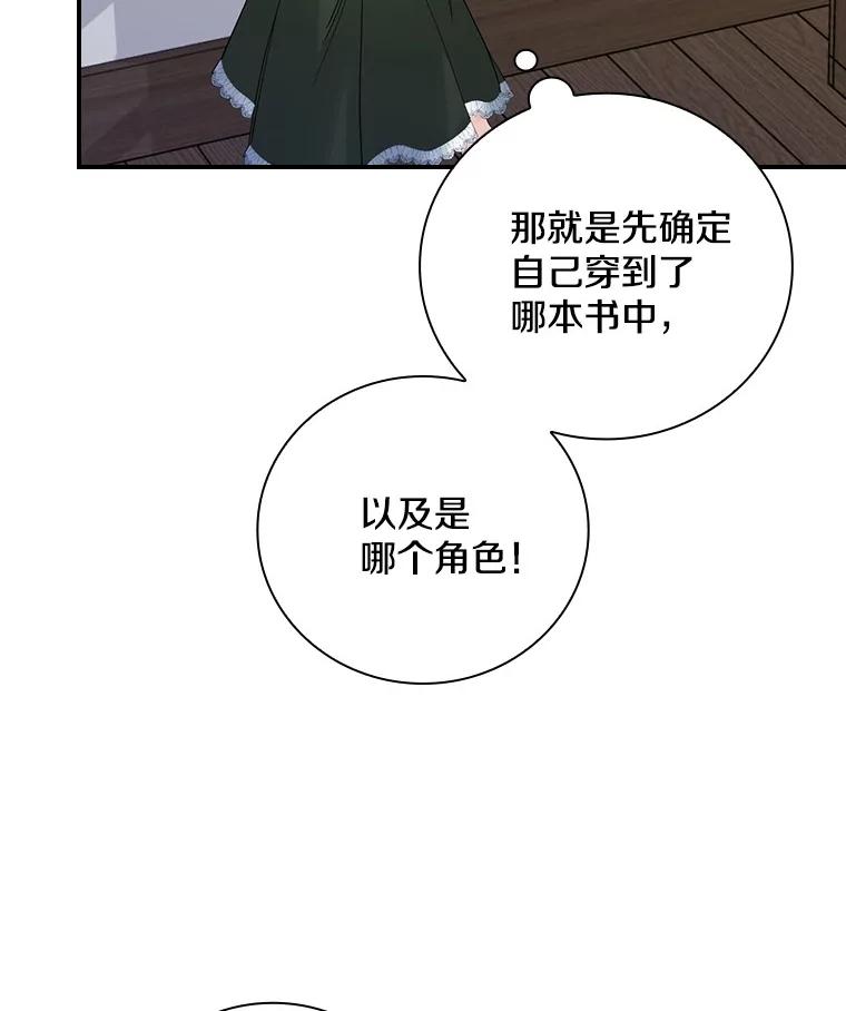 《到底什么时候变成反派的》1.月夜相会 第60页
