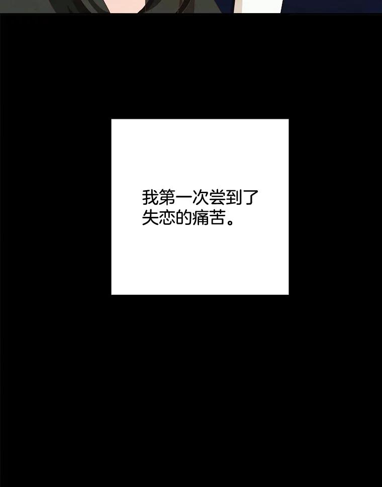 《心动！全民恋爱观察秀》2.失恋 第15页