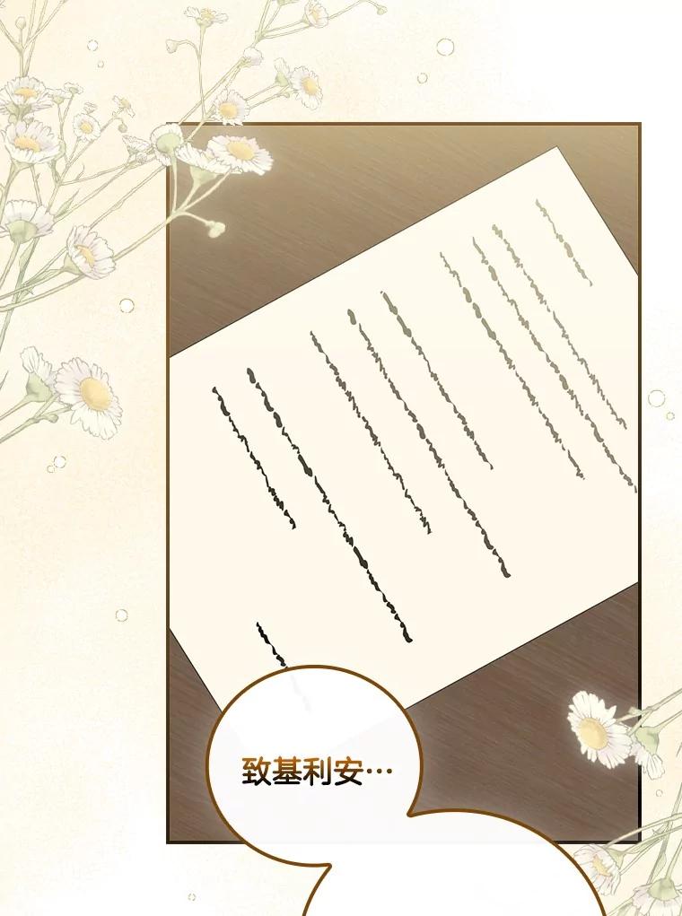 《到底什么时候变成反派的》1.月夜相会 第94页