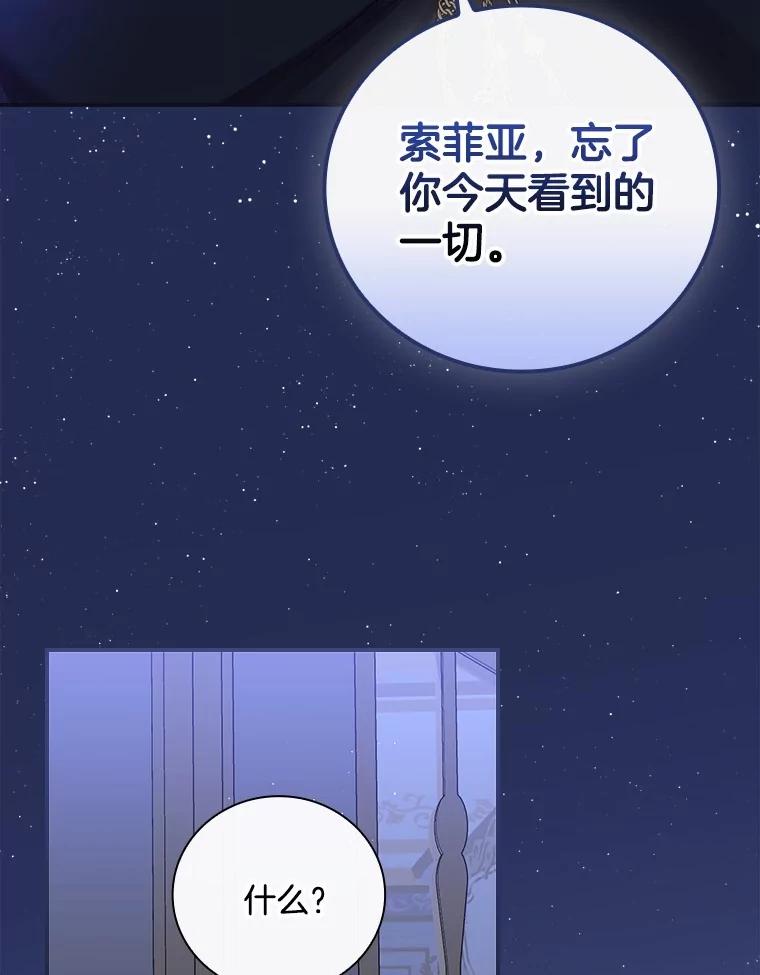 《到底什么时候变成反派的》1.月夜相会 第28页