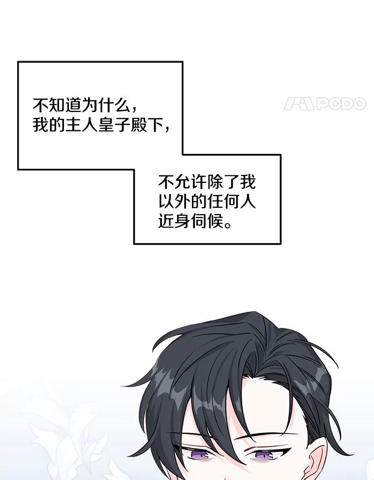 《女仆是悲惨结局收藏家》1.回到过去 第71页