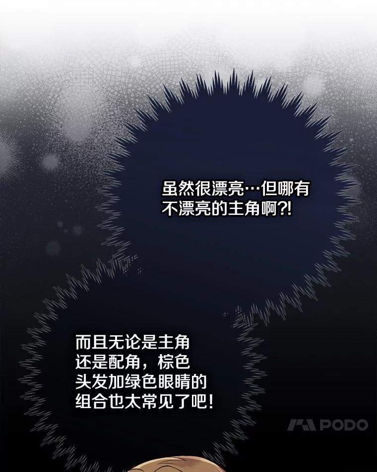 《到底什么时候变成反派的》1.月夜相会 第72页