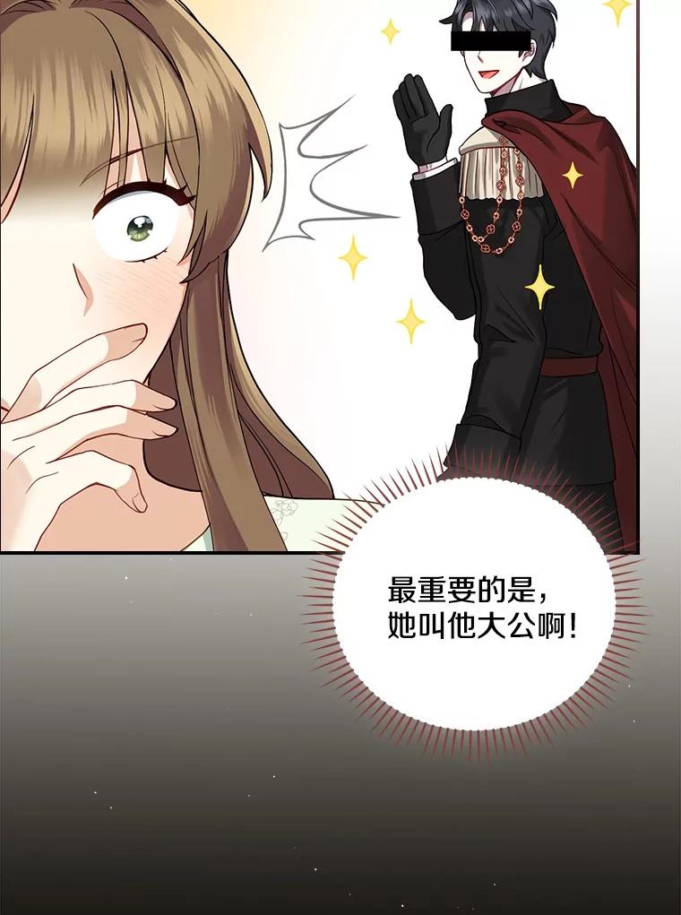 《到底什么时候变成反派的》1.月夜相会 第96页