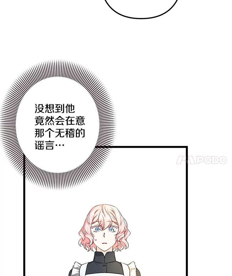 《女仆是悲惨结局收藏家》1.回到过去 第112页
