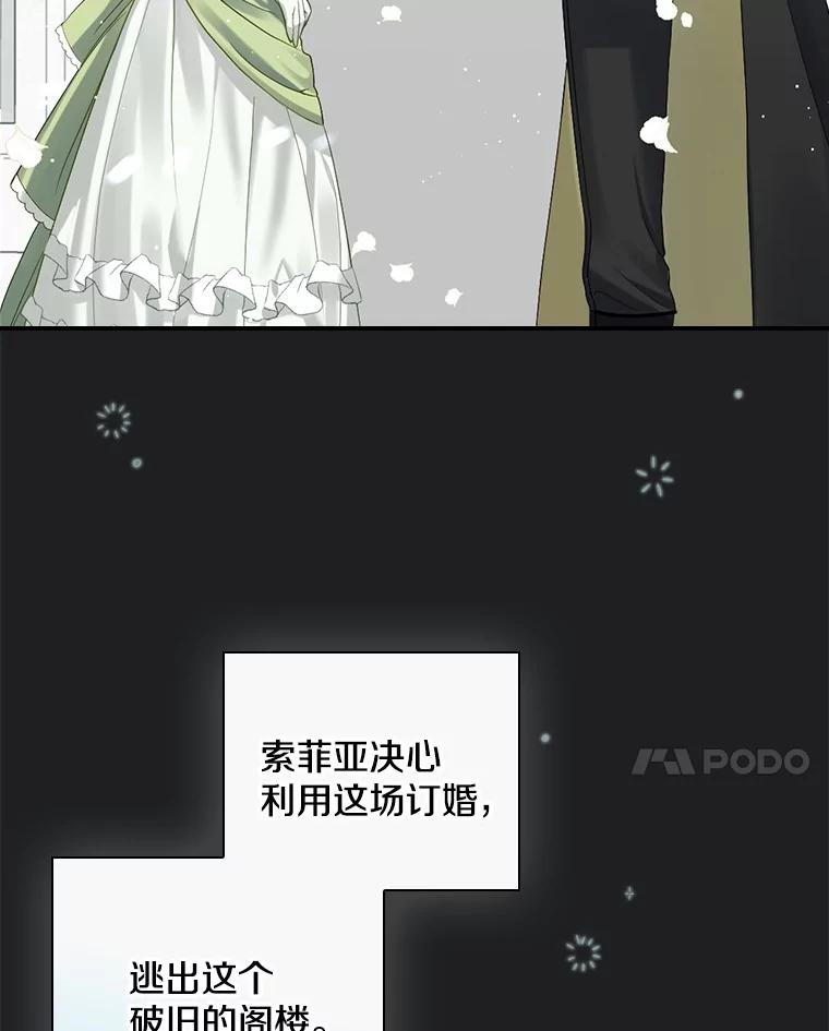 《到底什么时候变成反派的》1.月夜相会 第110页
