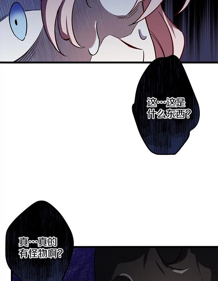 《女仆是悲惨结局收藏家》1.回到过去 第143页