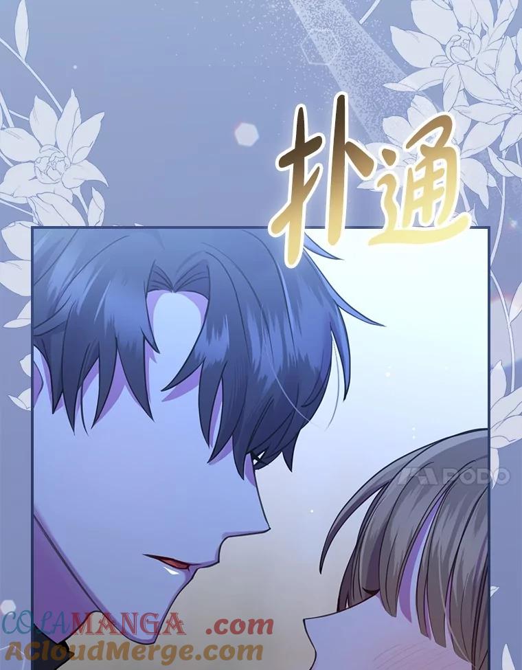 《到底什么时候变成反派的》1.月夜相会 第25页