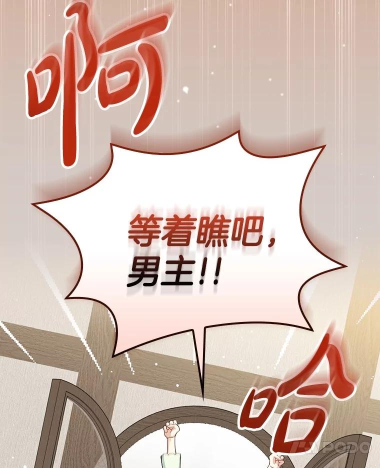 《到底什么时候变成反派的》1.月夜相会 第124页