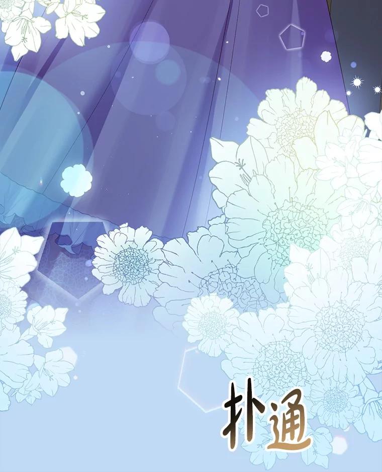 《到底什么时候变成反派的》1.月夜相会 第23页