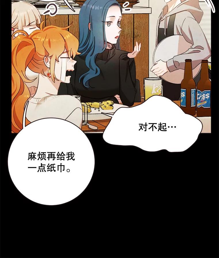 《心动！全民恋爱观察秀》2.失恋 第55页