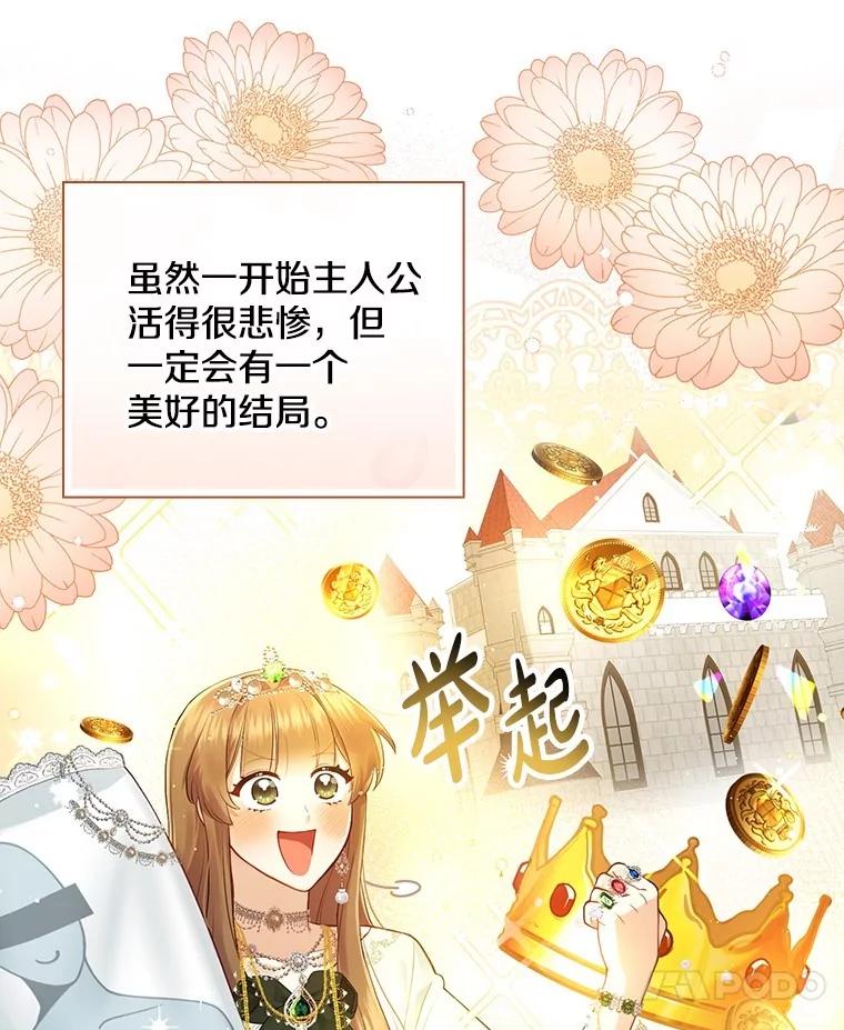 《到底什么时候变成反派的》1.月夜相会 第86页