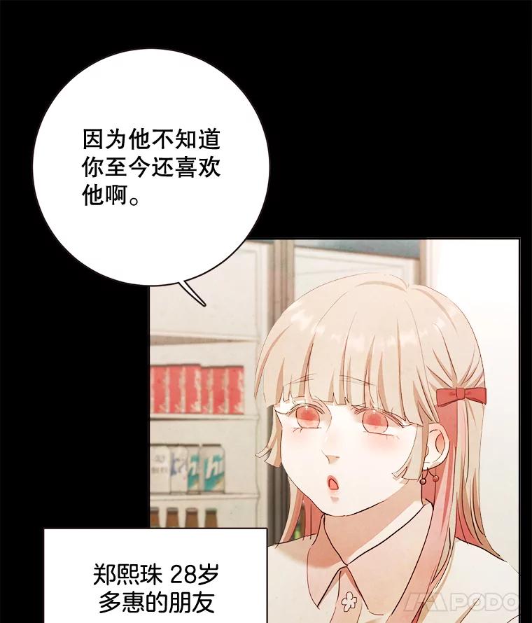 《心动！全民恋爱观察秀》2.失恋 第50页