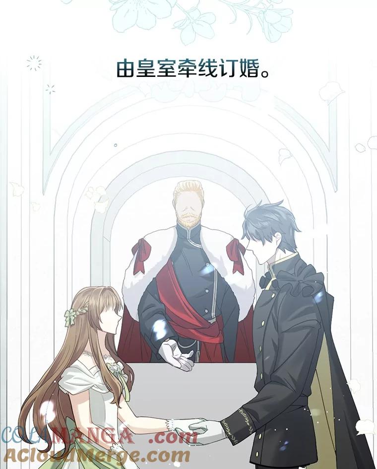 《到底什么时候变成反派的》1.月夜相会 第109页