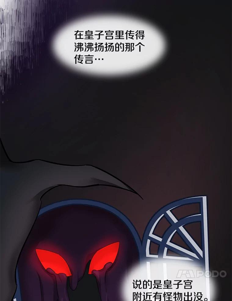 《女仆是悲惨结局收藏家》1.回到过去 第122页