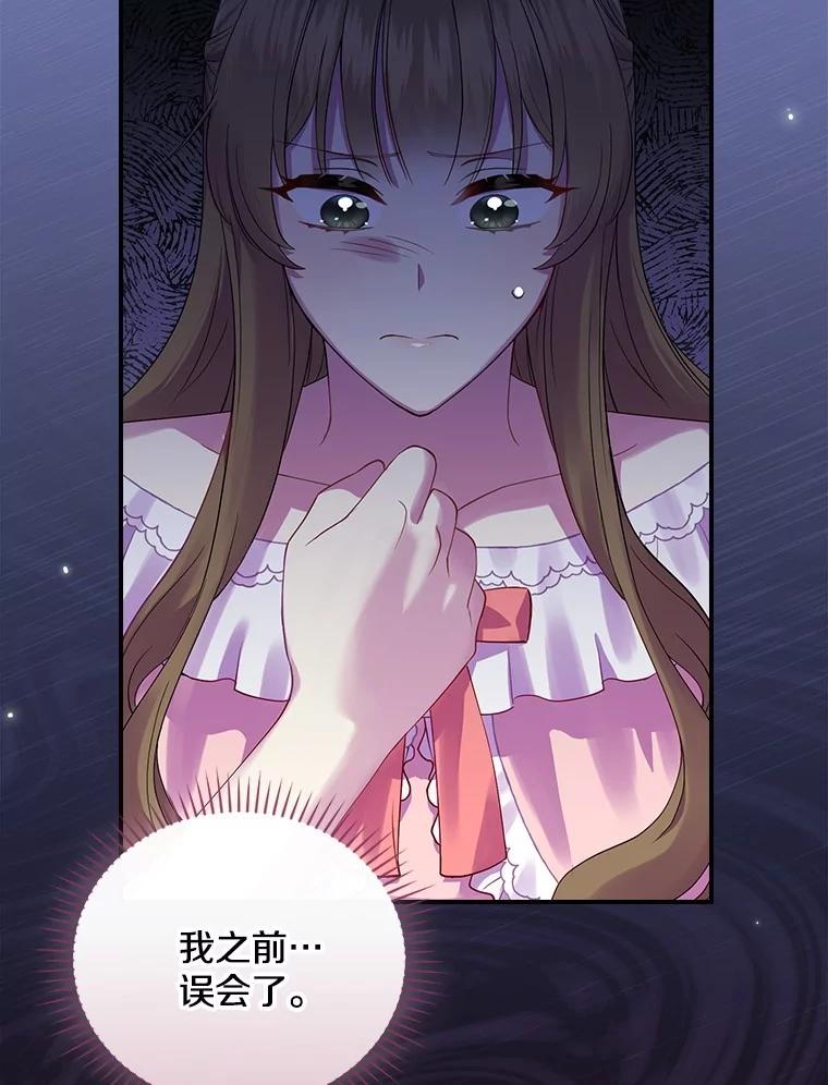 《到底什么时候变成反派的》1.月夜相会 第36页