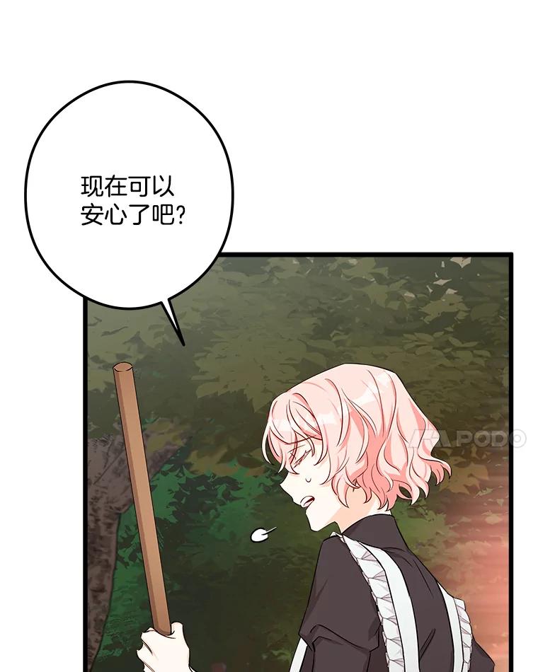 《女仆是悲惨结局收藏家》1.回到过去 第52页