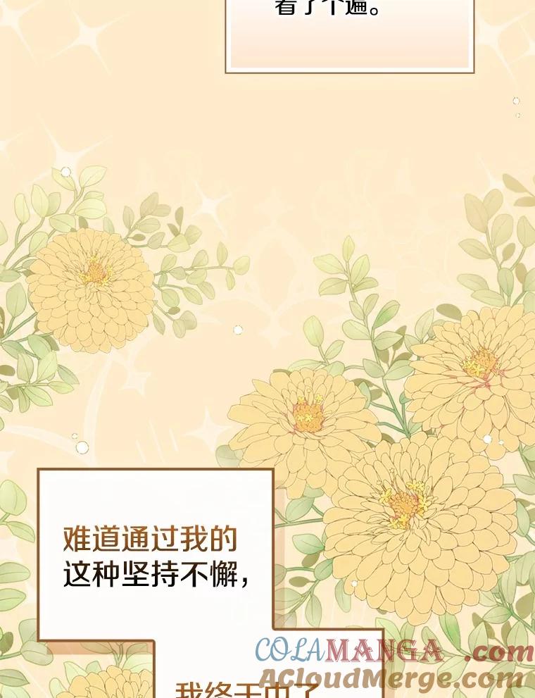 《到底什么时候变成反派的》1.月夜相会 第49页