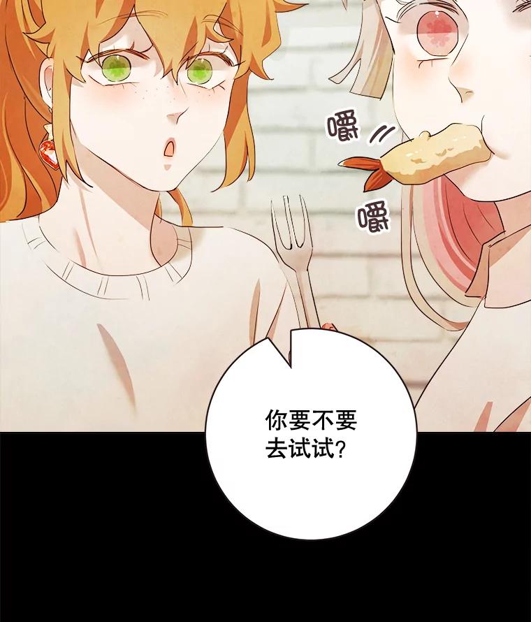 《心动！全民恋爱观察秀》2.失恋 第63页