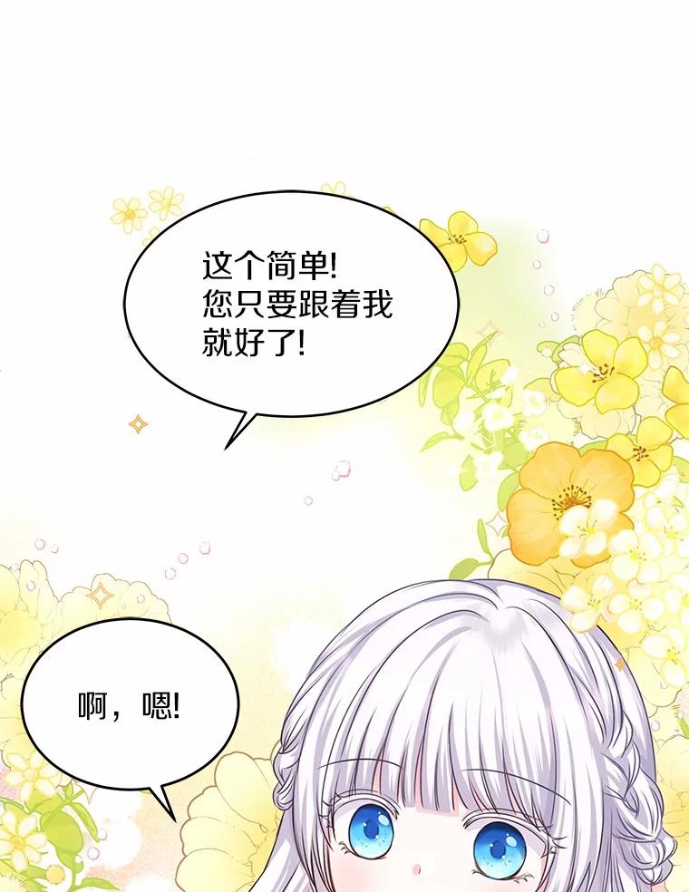 《吞噬太阳的花》1.大魔法师重生 第122页