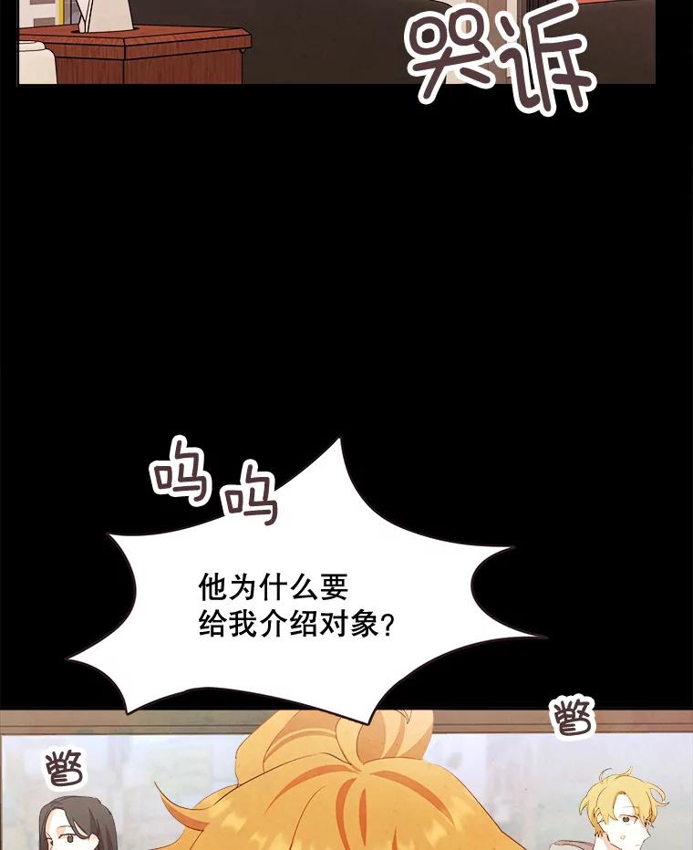 《心动！全民恋爱观察秀》2.失恋 第48页