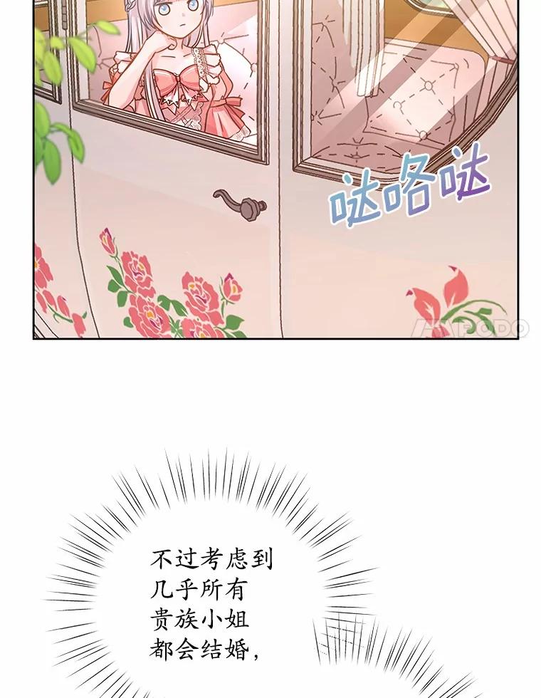 《吞噬太阳的花》1.大魔法师重生 第86页