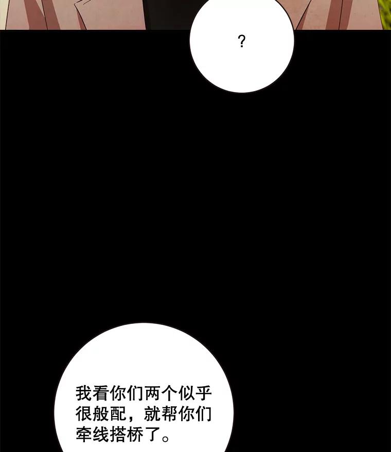 《心动！全民恋爱观察秀》2.失恋 第40页