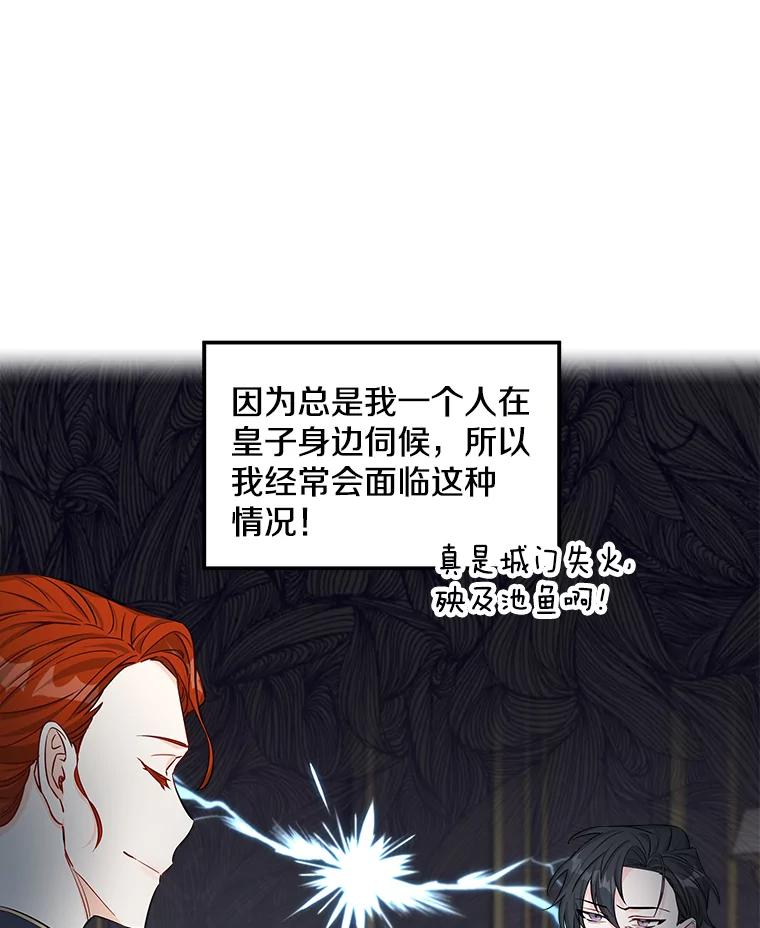 《女仆是悲惨结局收藏家》1.回到过去 第83页