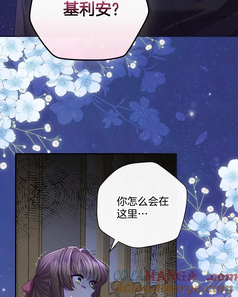 《到底什么时候变成反派的》1.月夜相会 第5页