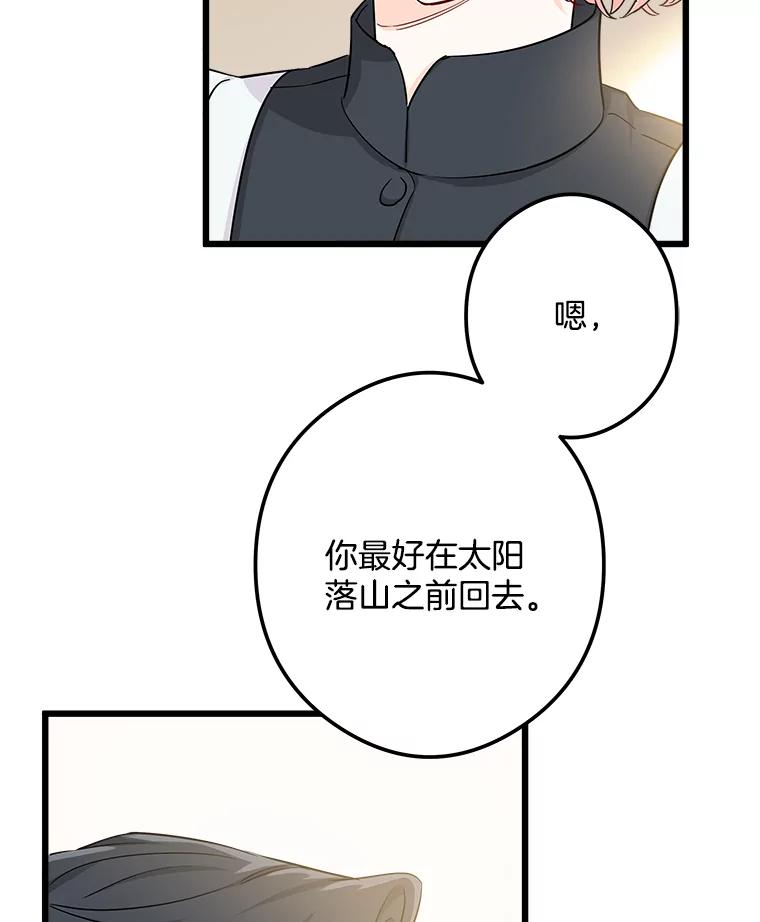 《女仆是悲惨结局收藏家》1.回到过去 第106页