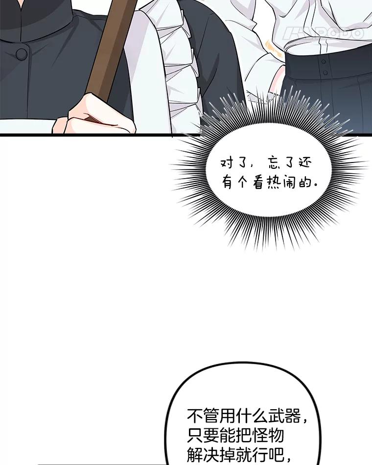 《女仆是悲惨结局收藏家》1.回到过去 第56页