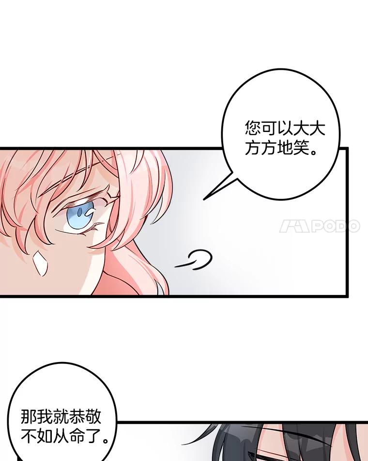 《女仆是悲惨结局收藏家》1.回到过去 第59页