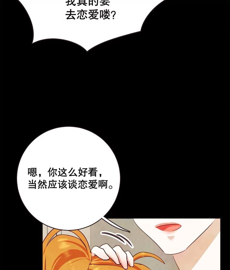《心动！全民恋爱观察秀》2.失恋 第90页