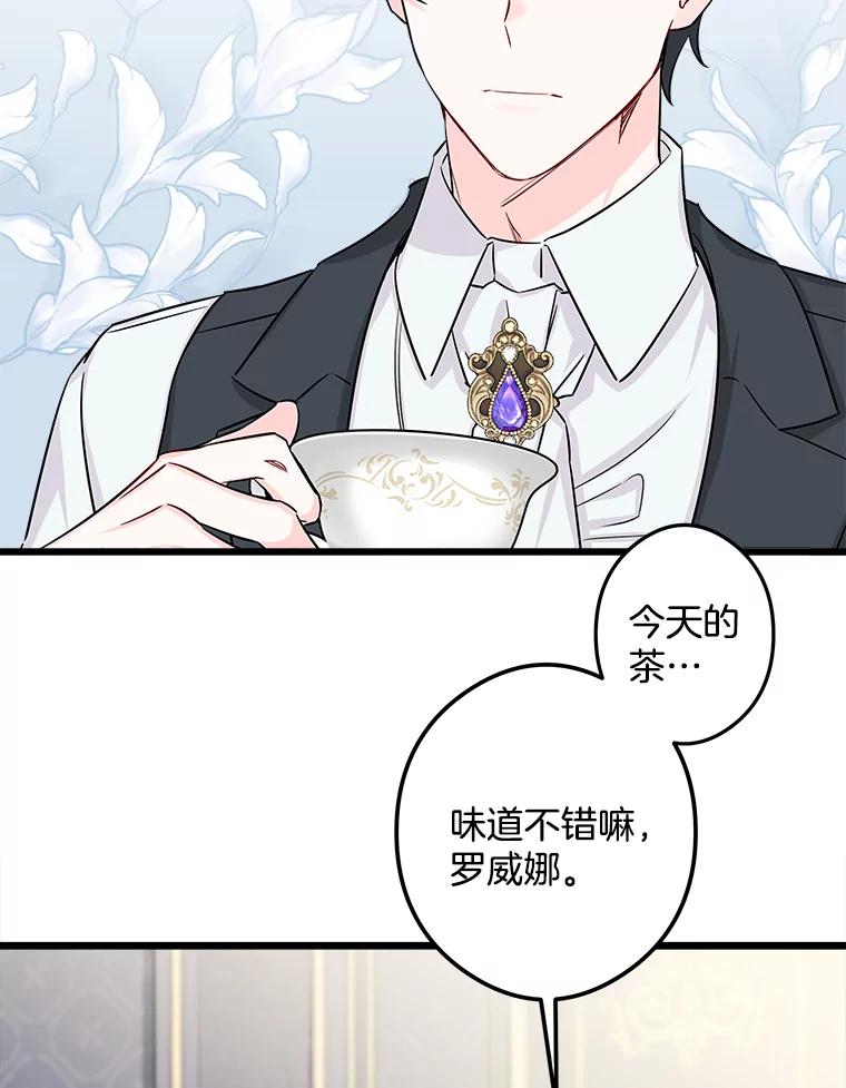 《女仆是悲惨结局收藏家》1.回到过去 第72页