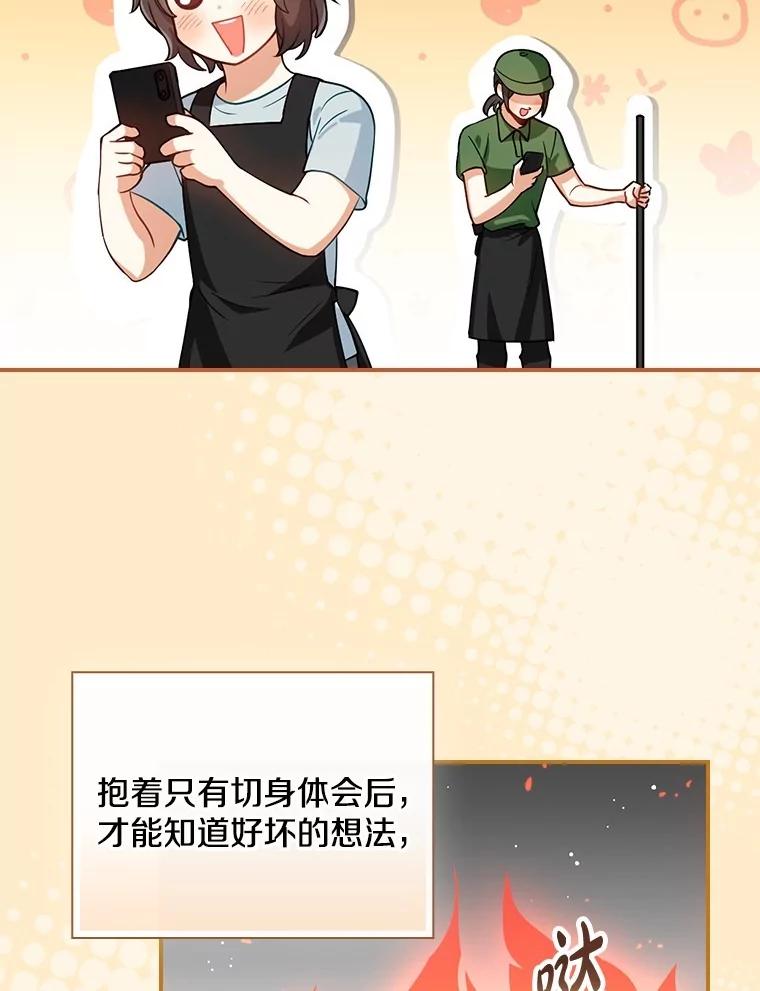 《到底什么时候变成反派的》1.月夜相会 第47页