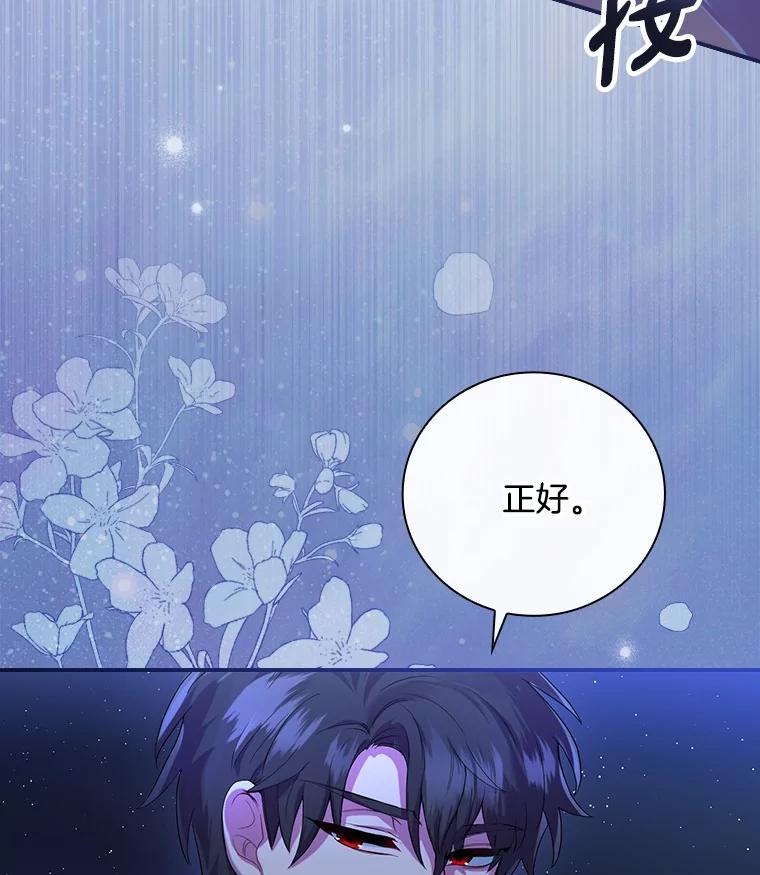 《到底什么时候变成反派的》1.月夜相会 第10页