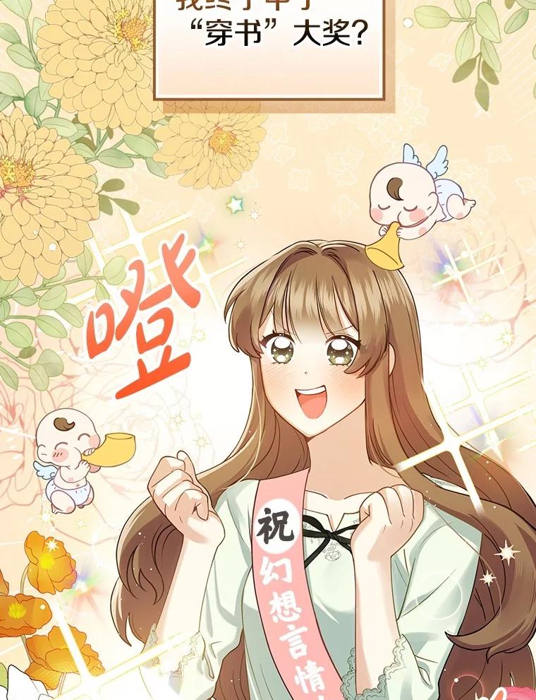 《到底什么时候变成反派的》1.月夜相会 第50页