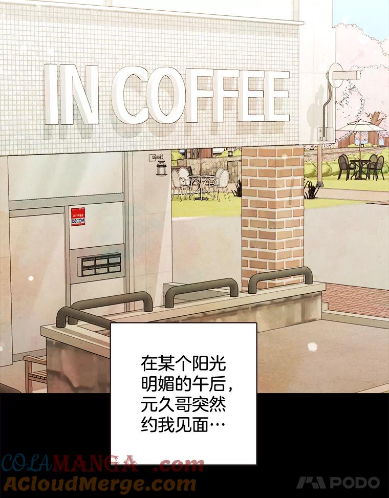 《心动！全民恋爱观察秀》2.失恋 第21页