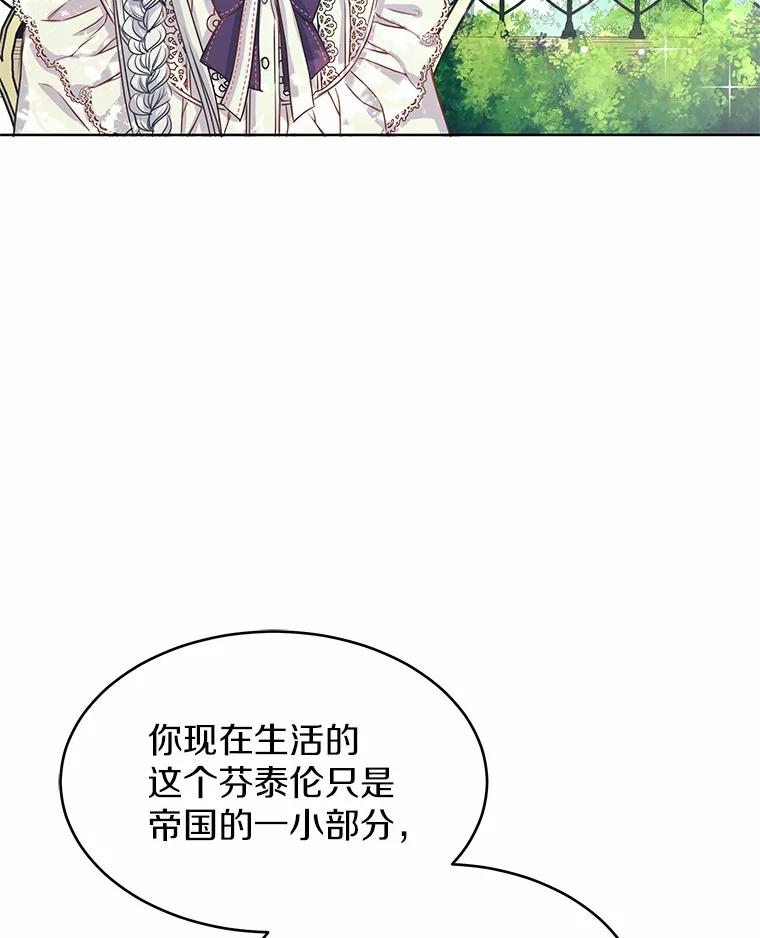 《吞噬太阳的花》1.大魔法师重生 第75页