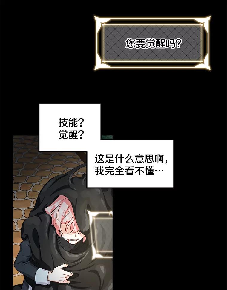 《女仆是悲惨结局收藏家》1.回到过去 第158页