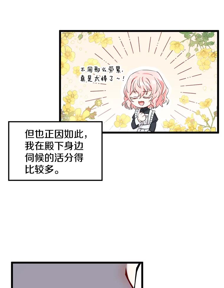 《女仆是悲惨结局收藏家》1.回到过去 第76页