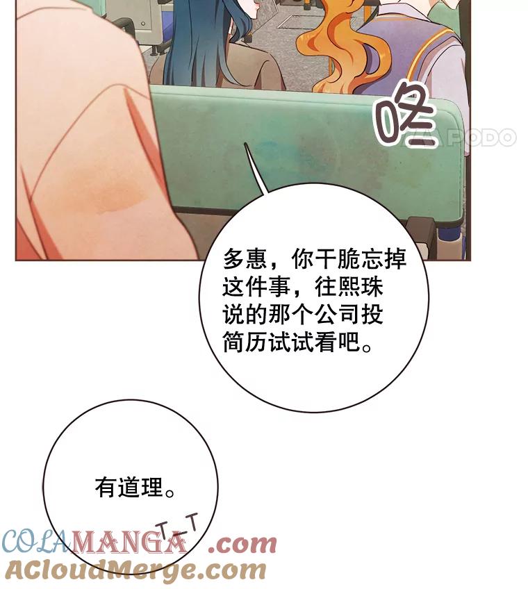 《心动！全民恋爱观察秀》2.失恋 第109页