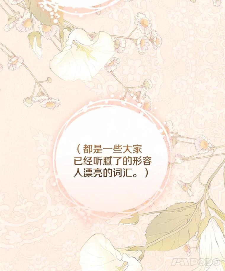 《到底什么时候变成反派的》1.月夜相会 第66页
