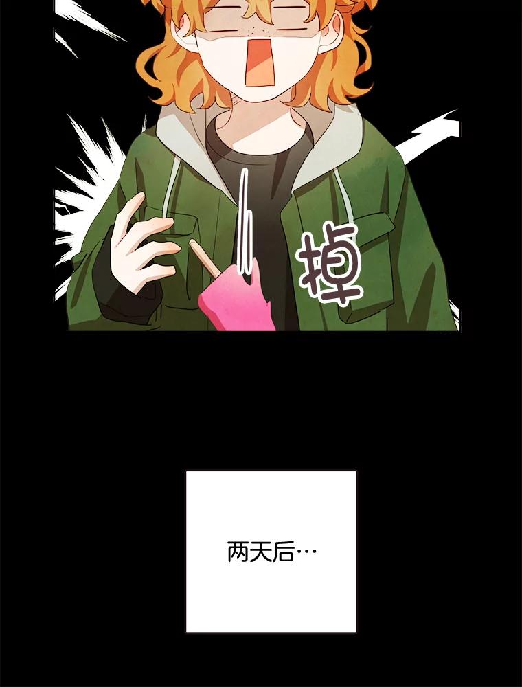 《心动！全民恋爱观察秀》2.失恋 第12页