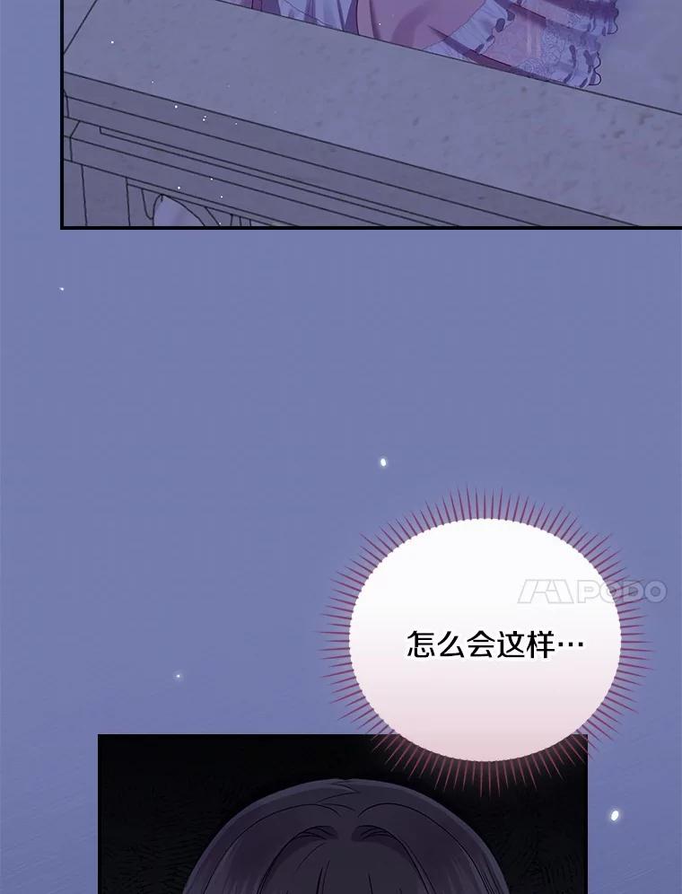 《到底什么时候变成反派的》1.月夜相会 第35页